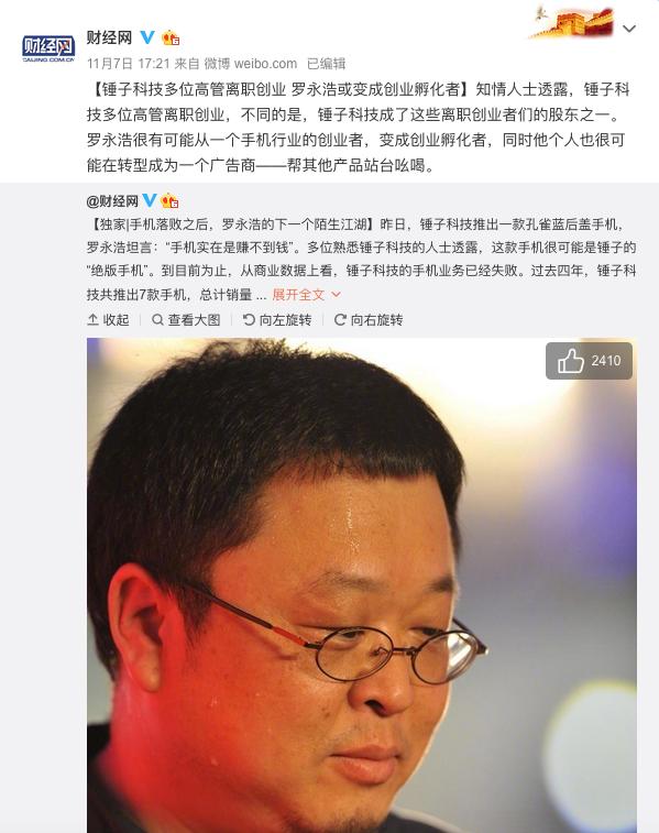 某媒体多年报道锤子手机要完,网友怒怼:知情人士莫非来自?